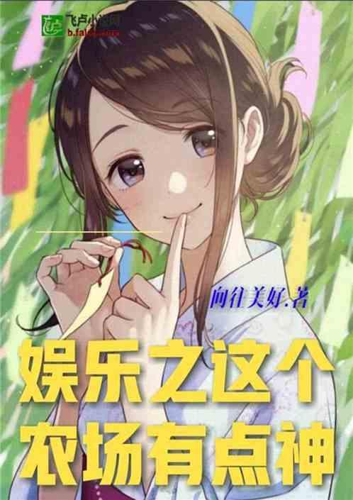 娱乐爆笑吃瓜小说推荐完结,娱乐爆笑吃瓜小说完结篇