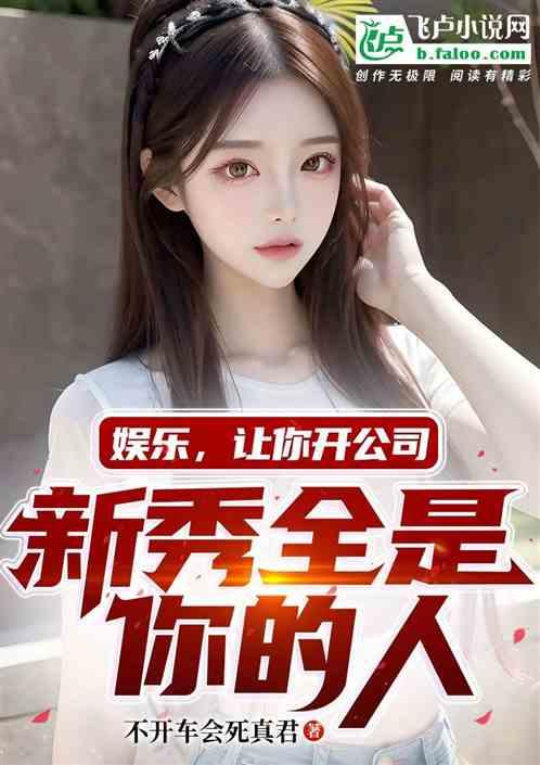 娱乐吃瓜酱试吃员小说,试吃员闯荡娱乐圈的酸甜苦辣